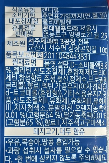 韓国のお菓子 ロッテ グミ