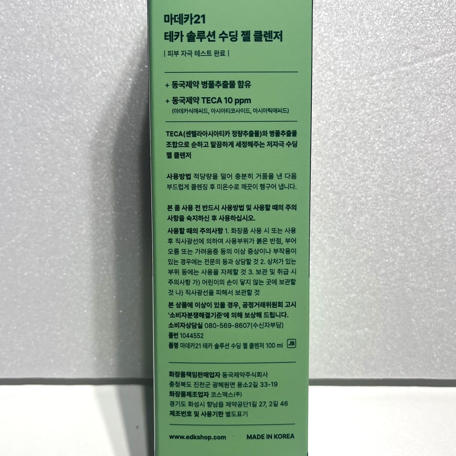 韓国 スージング ジェル 自然派 コスメ