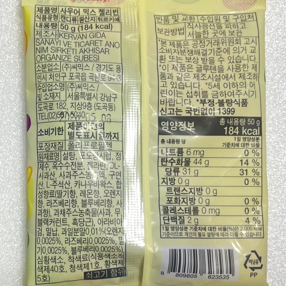 韓国のお菓子 韓国グミ