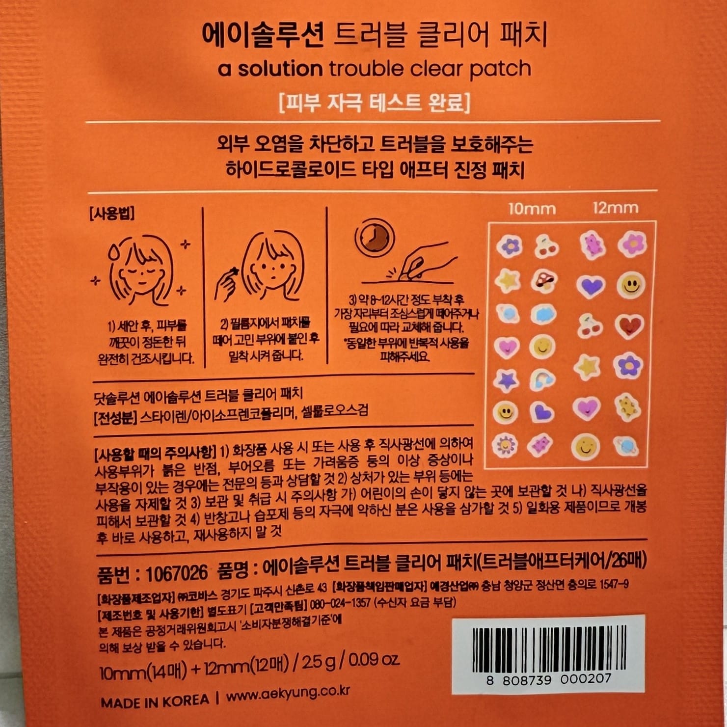 韓国ダイソー コスメ クリアパッチ 韓国