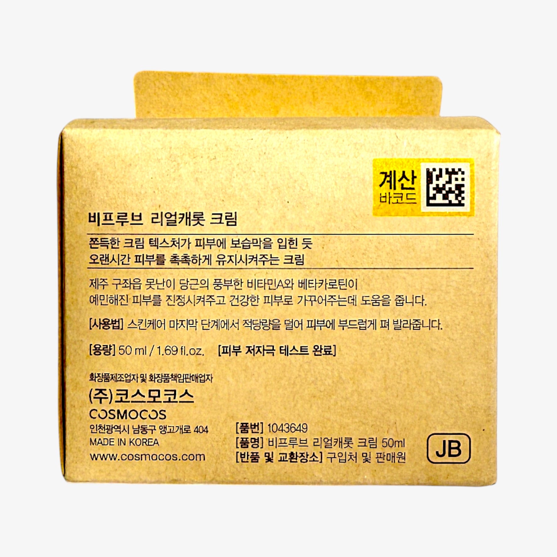 韓国クリーム おすすめ リアルキャロットクリーム