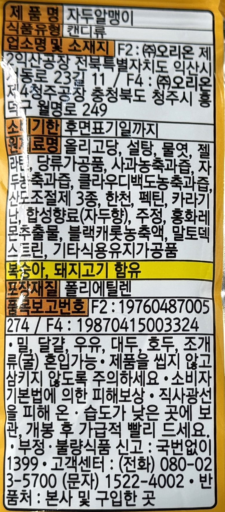 韓国のお菓子 プラムキャンディ