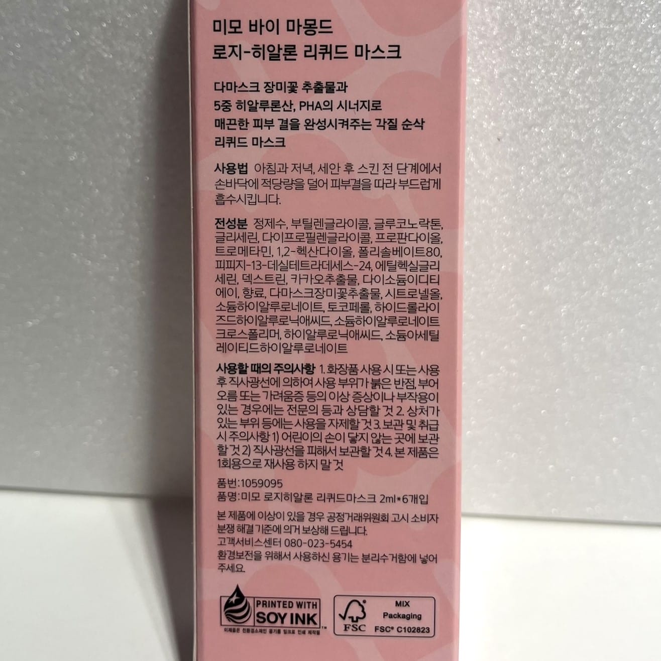 韓国 コスメ 敏感肌 水分 リキッドマスク