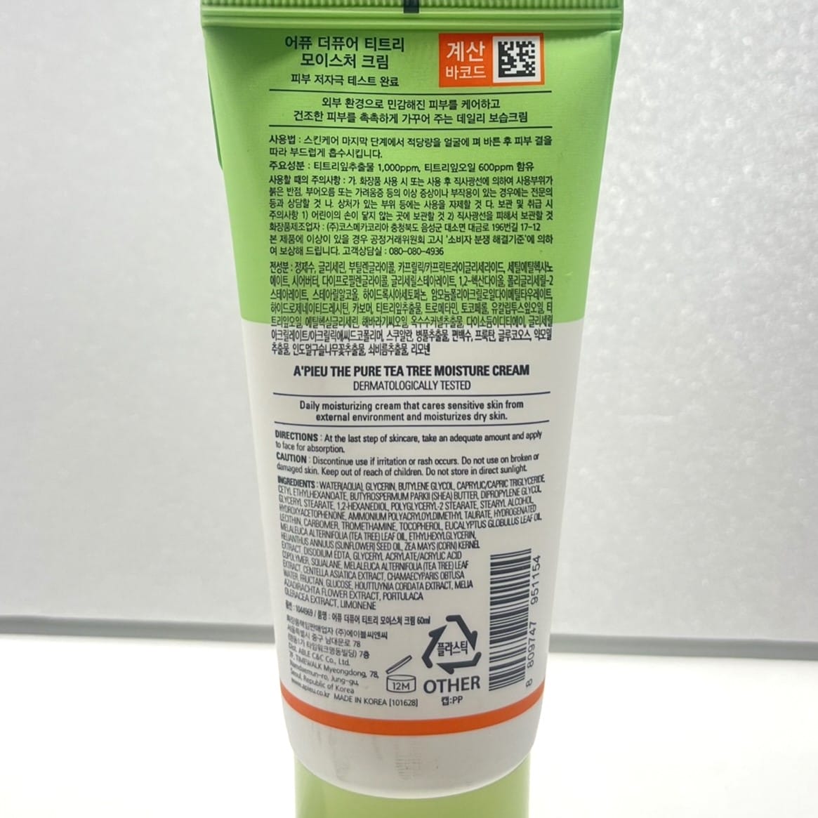 韓国ダイソー コスメ 植物性 保湿 クリーム