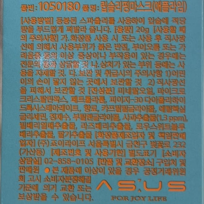 韓国 美容 バーム アップルライム