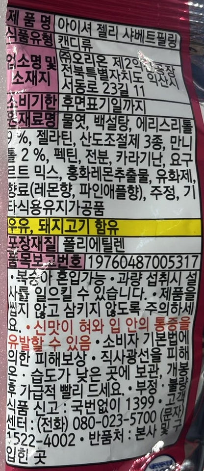 韓国のお菓子 韓国グミ