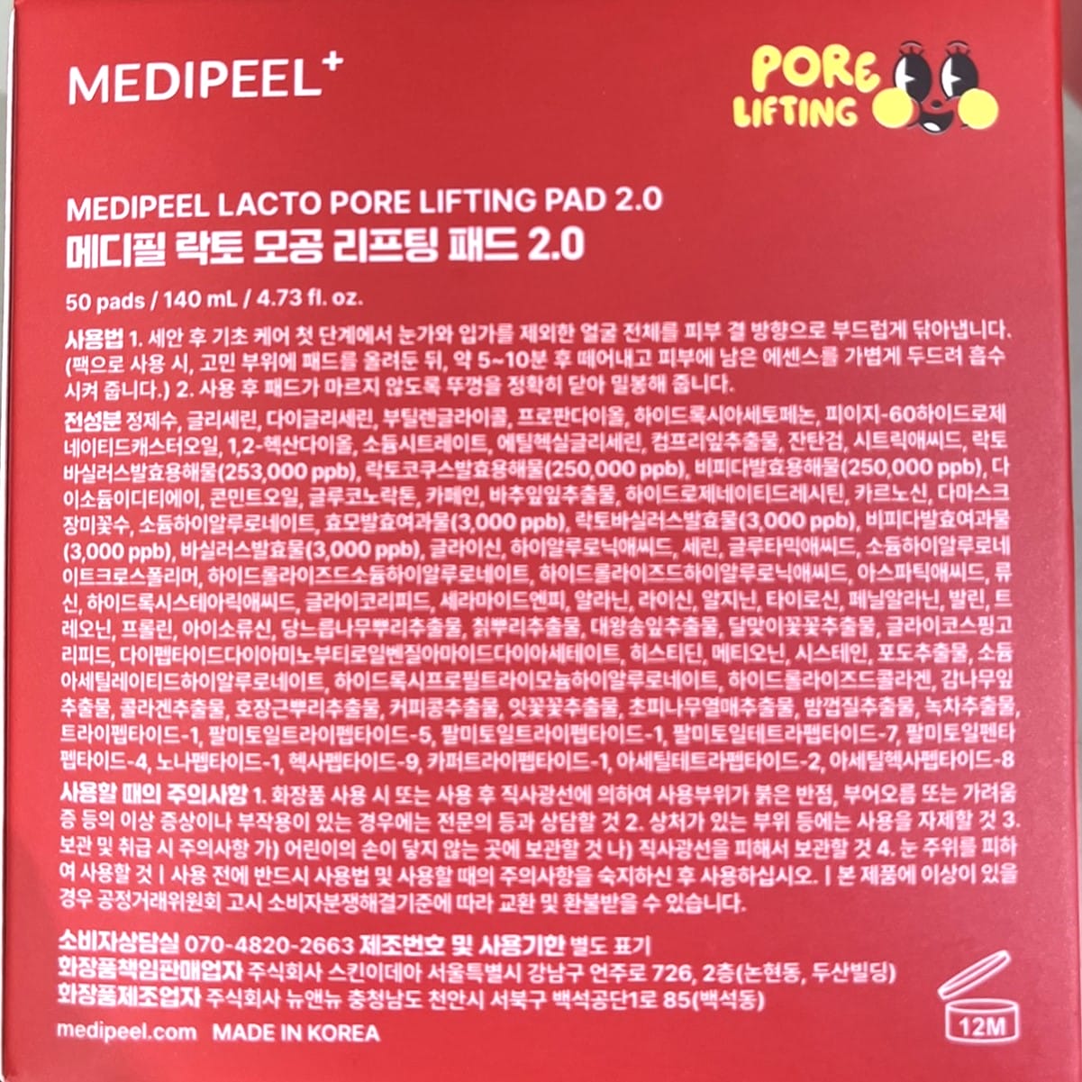 韓国 リフティング コラーゲン パッド