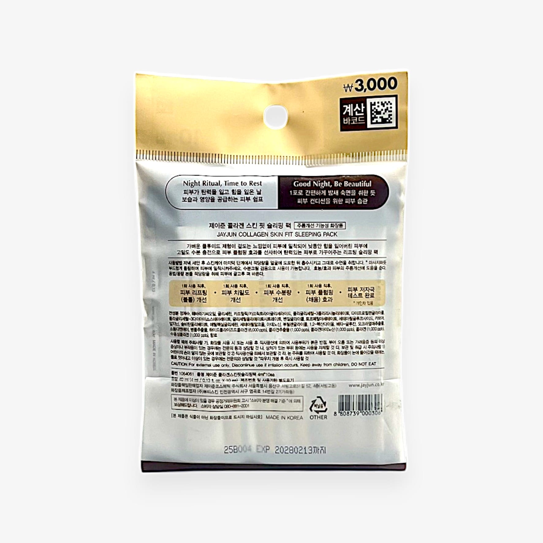 コラーゲン スリーピングパック エイジングケア パック