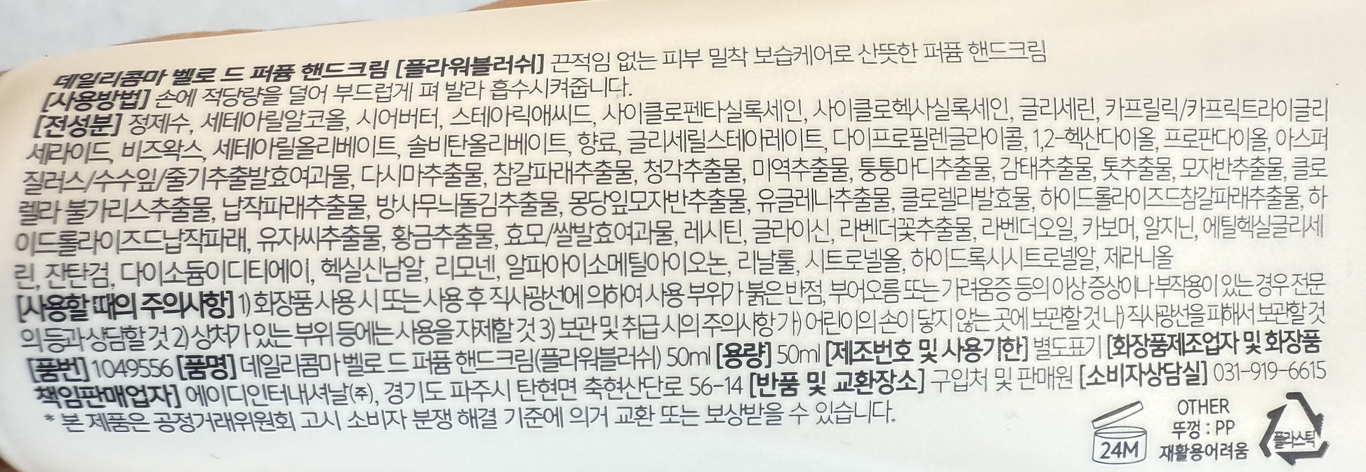 韓国ダイソー コスメ パフューム ハンドクリーム