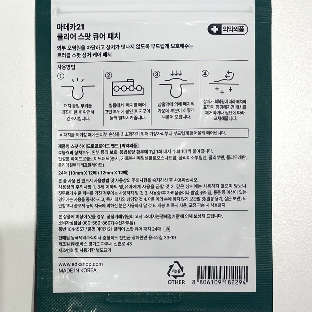 韓国ダイソー コスメ 鎮静 パッチ
