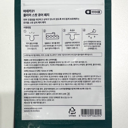 韓国ダイソー コスメ 鎮静 パッチ