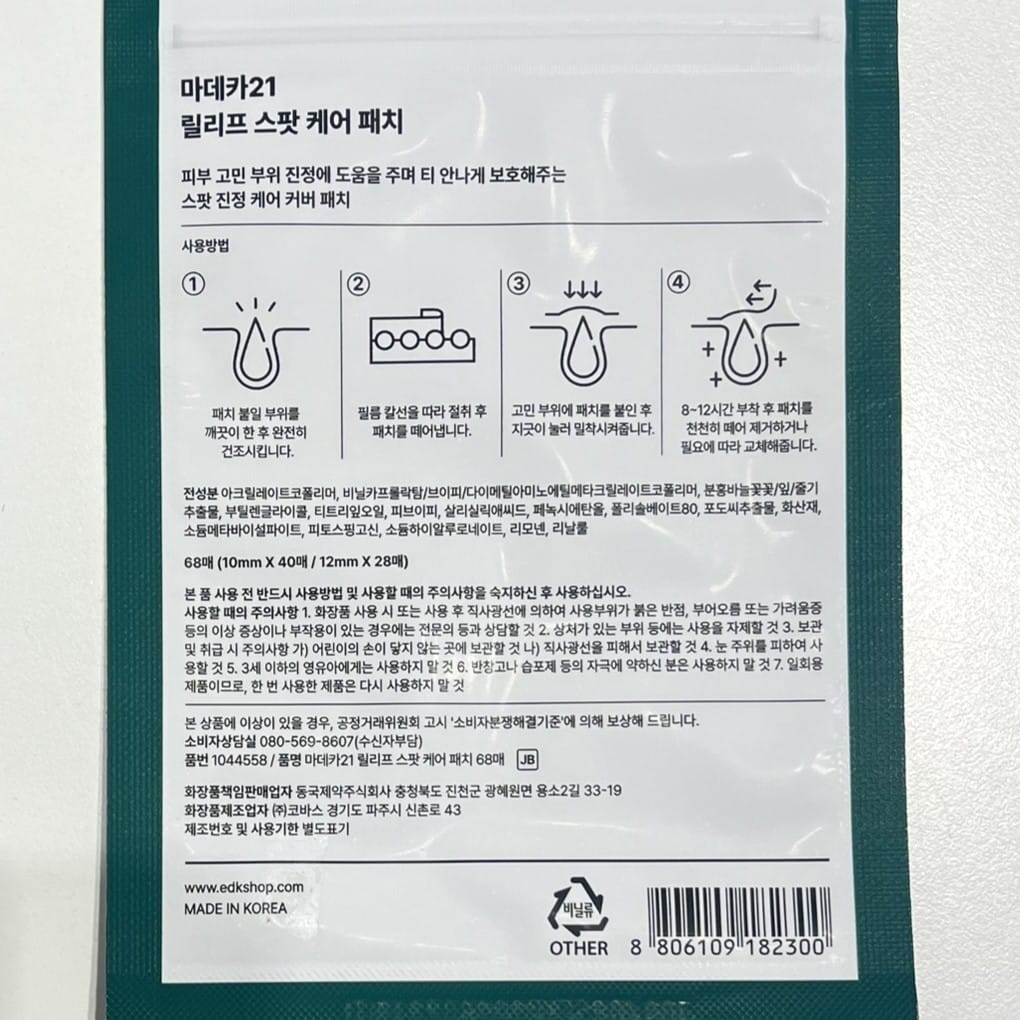韓国ダイソー コスメ ハイドロコロイド パッチ