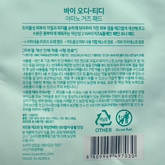 韓国ダイソー コスメ ティーツリー パッド