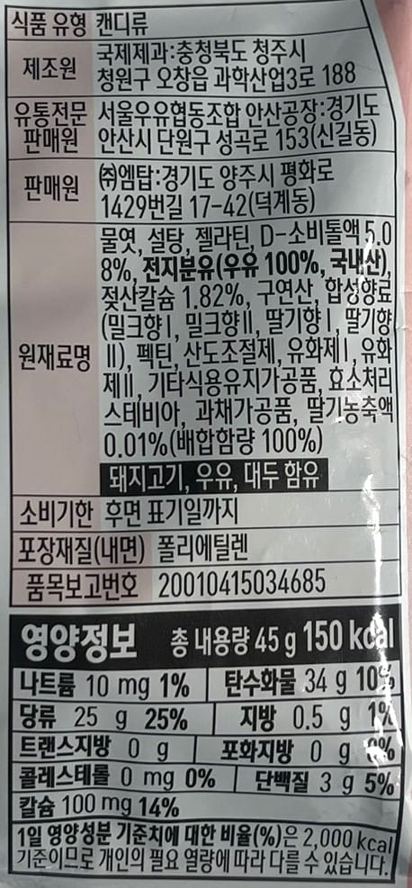 韓国のお菓子 韓国いちごミルク