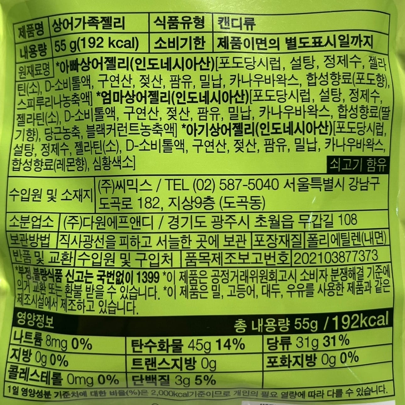 韓国のお菓子 キャラクターお菓子