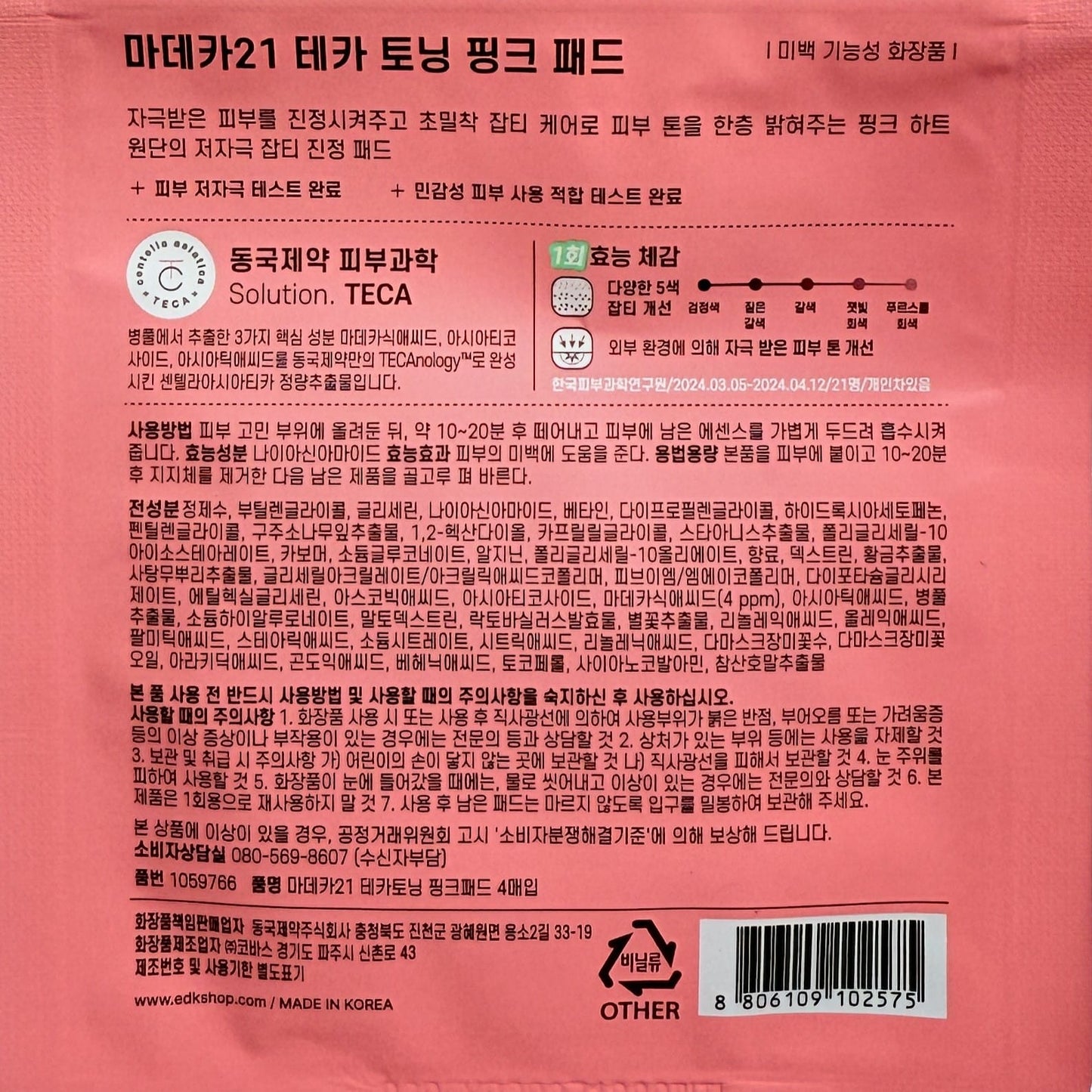 韓国ダイソー コスメ ピンク トーニング