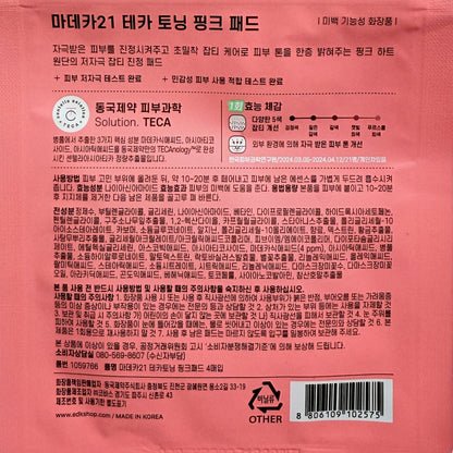 韓国ダイソー コスメ ピンク トーニング