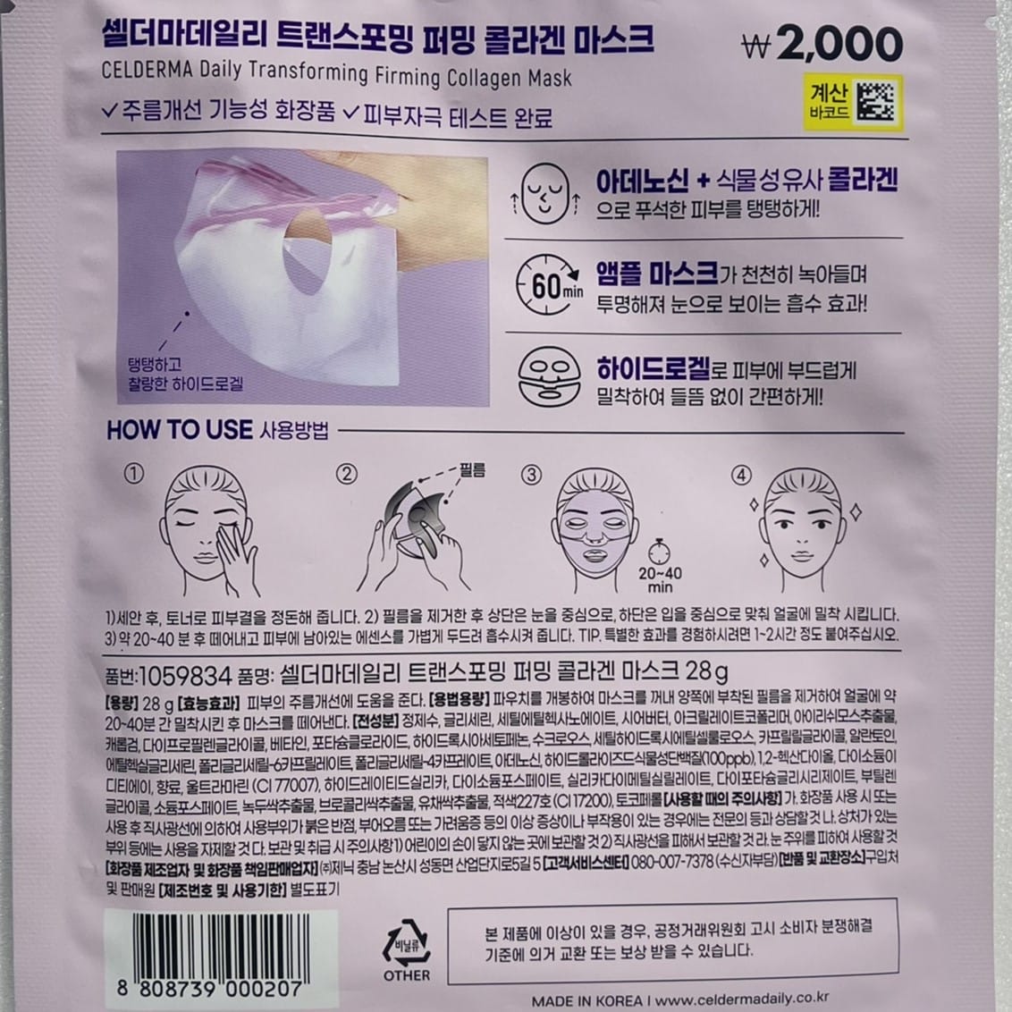 韓国ダイソー コスメ アデノシン マスク