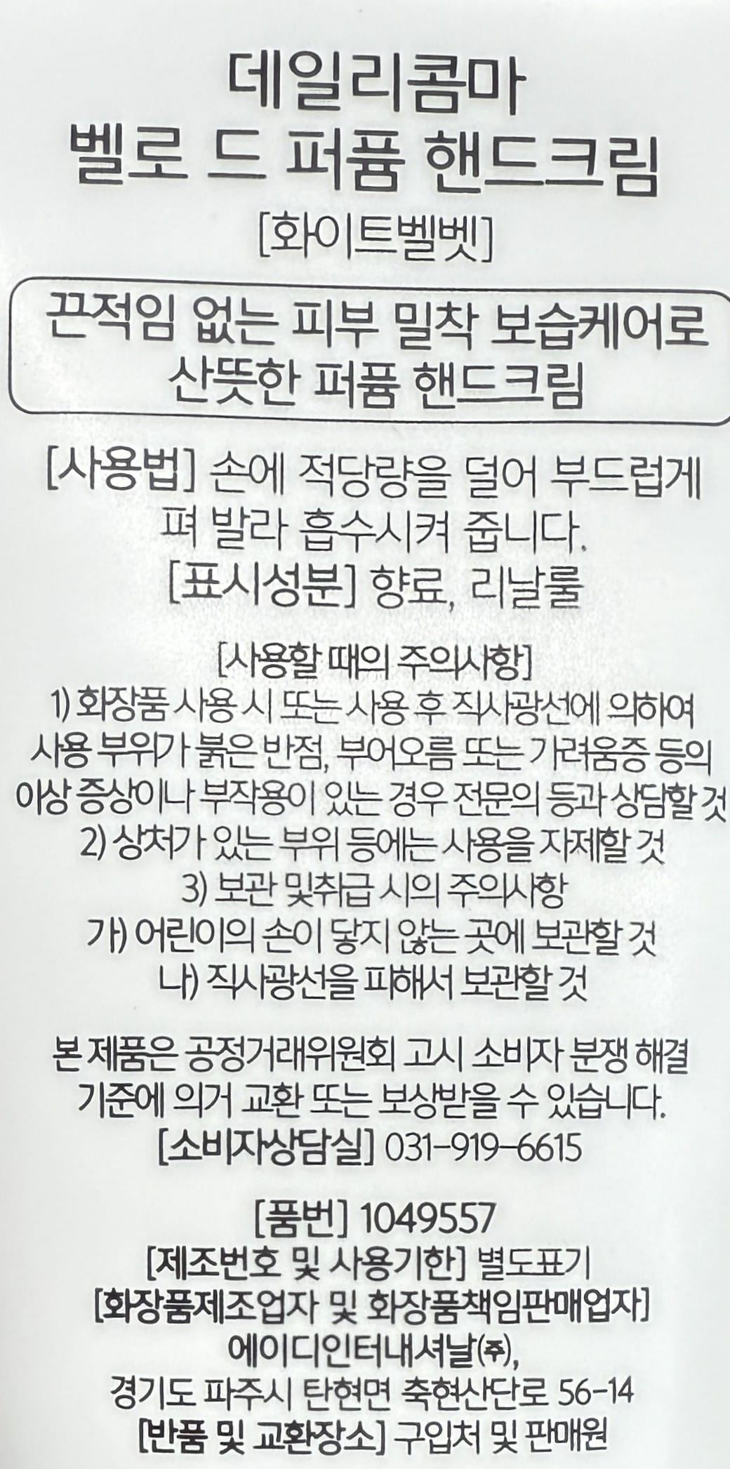 韓国ダイソー コスメ ムスク ハンドクリーム