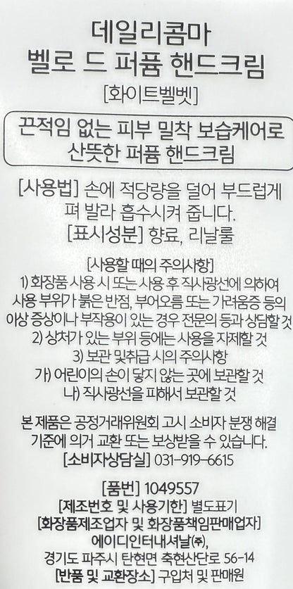 韓国ダイソー コスメ ムスク ハンドクリーム