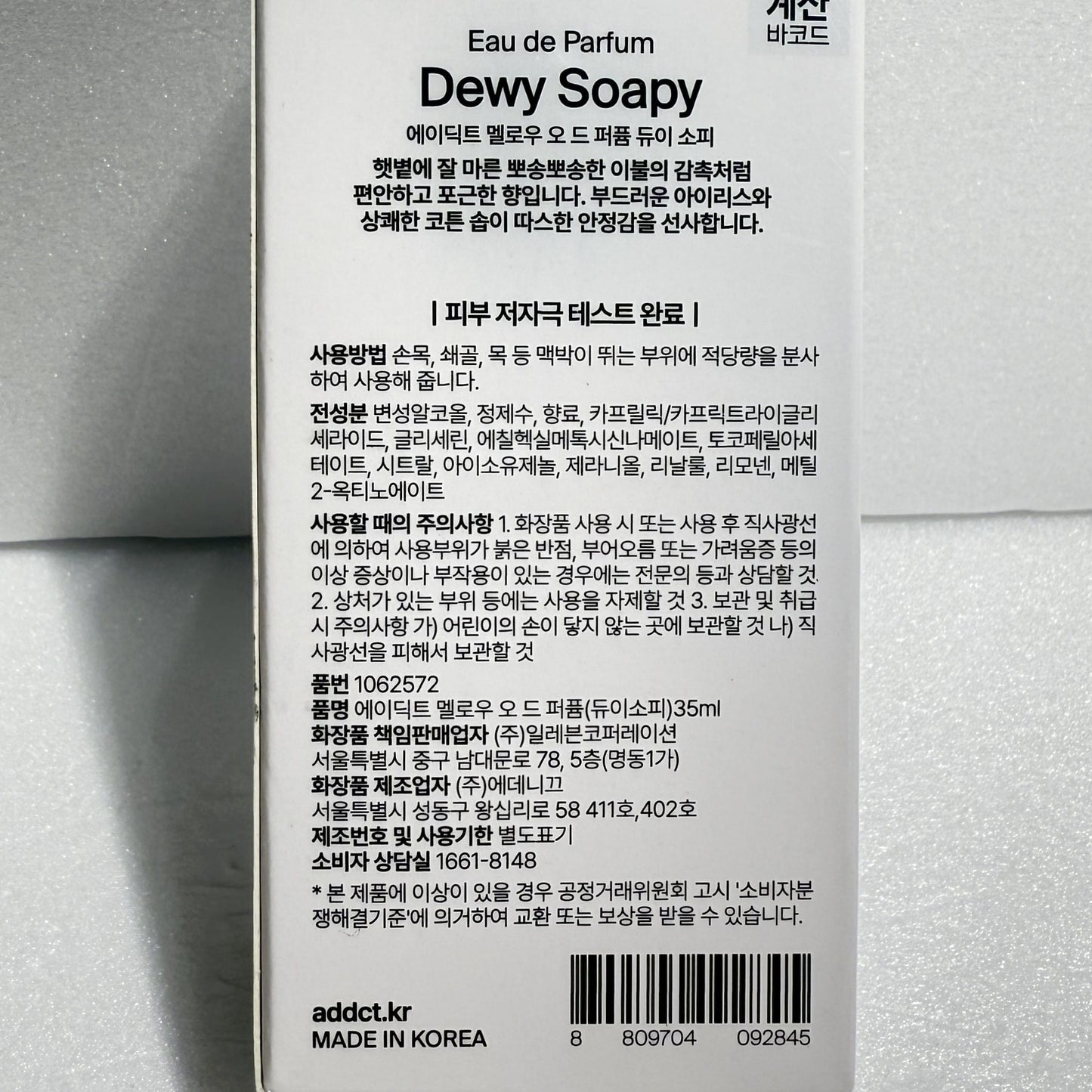 清潔感 香水 デューイーソーピー メロウ