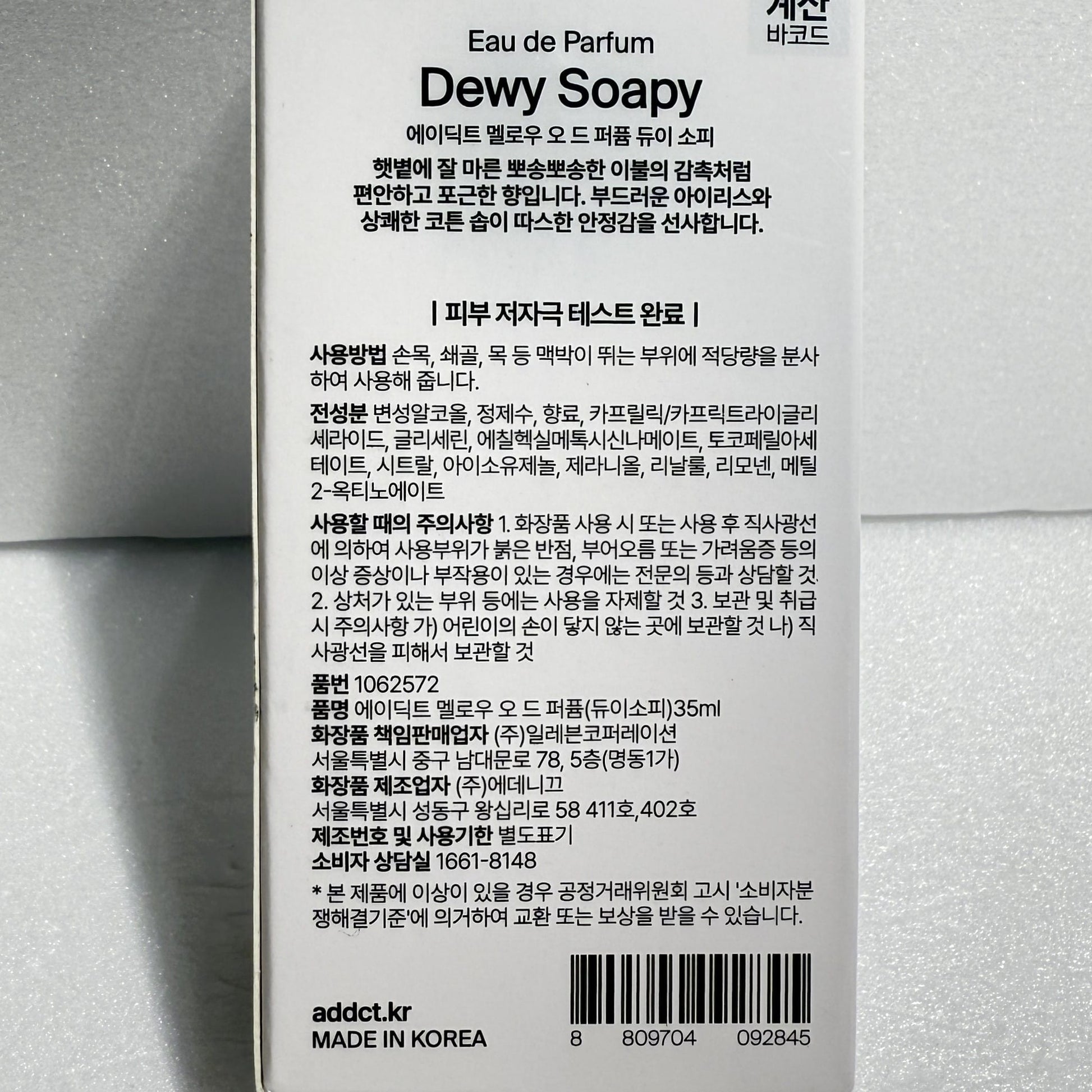 清潔感 香水 デューイーソーピー メロウ