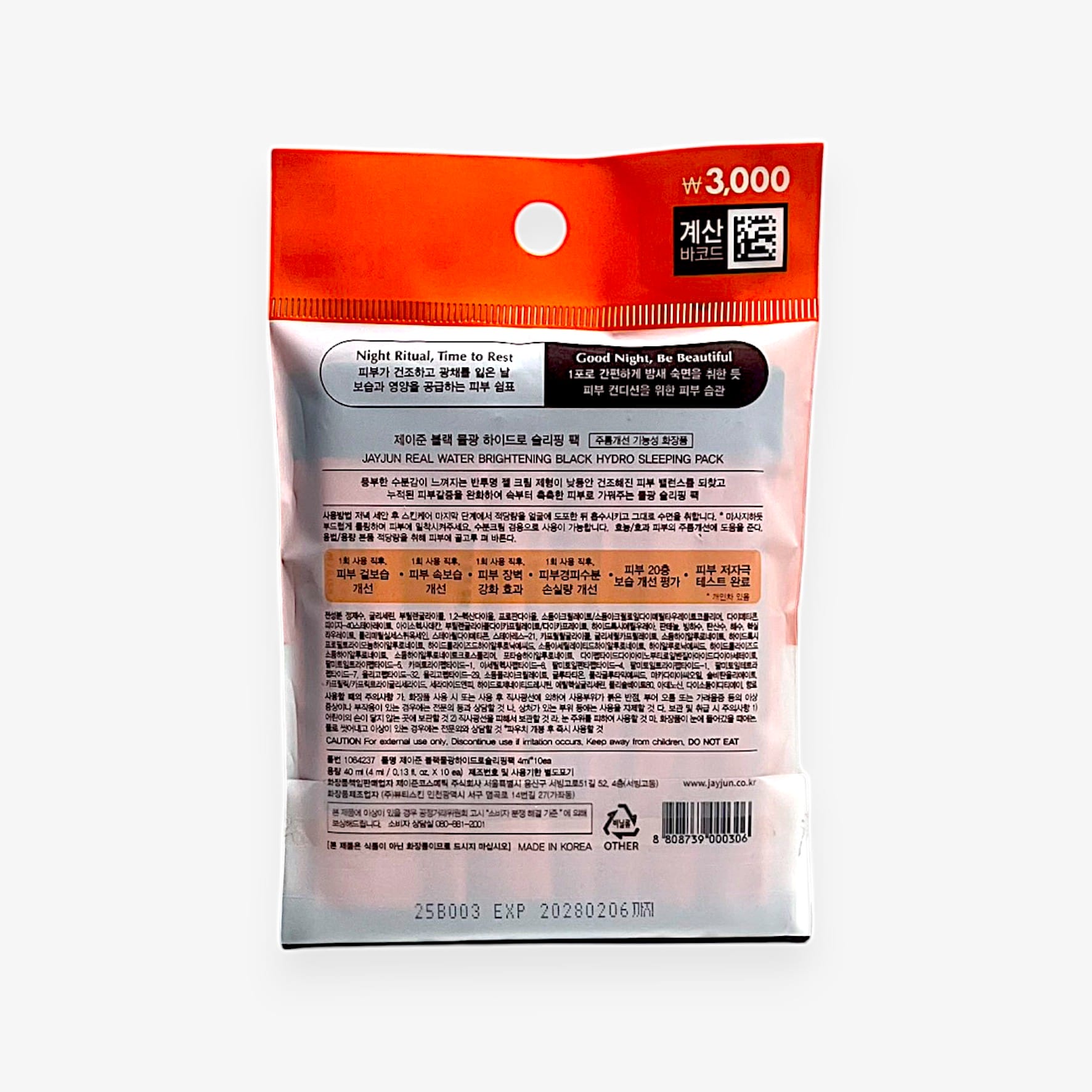 スリーピングパック 保湿 ツヤ肌 スリーピングパック