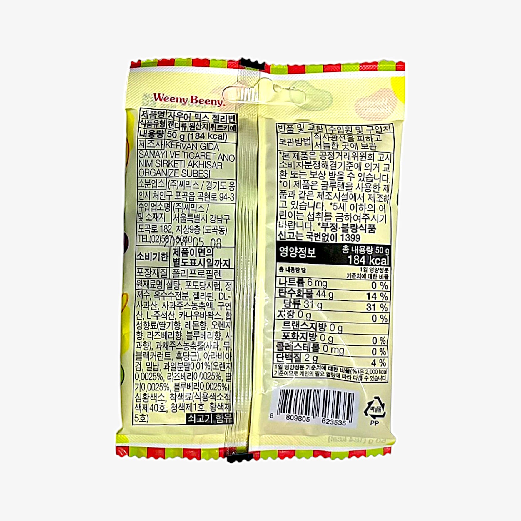 サワーミックスゼリービーン 韓国 韓国お菓子 ゼリー