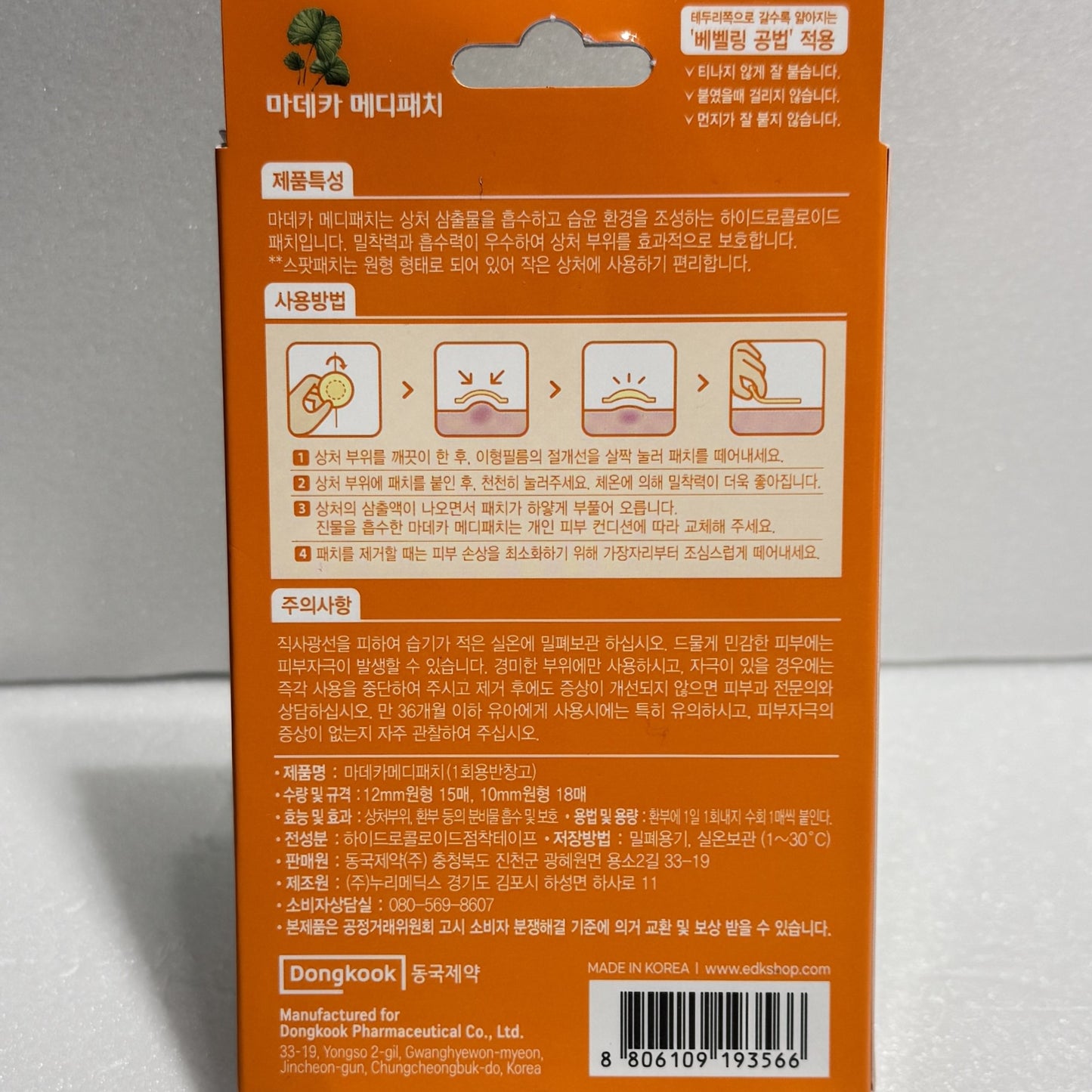 韓国 メディカル パッチ 目立たない