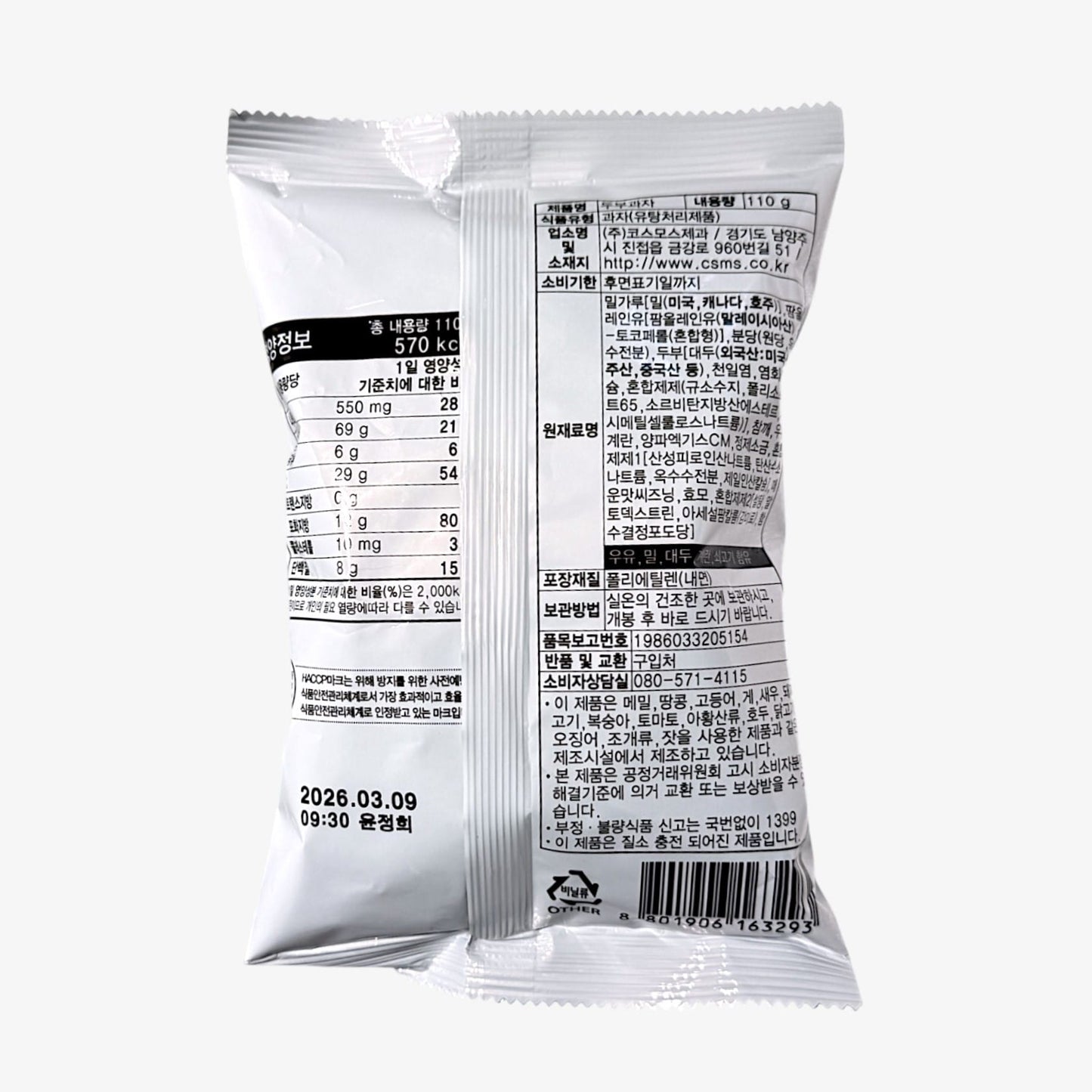 豆腐お菓子 韓国 豆腐スナック