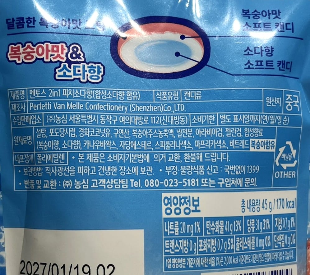 韓国のお菓子 ピーチキャンディ