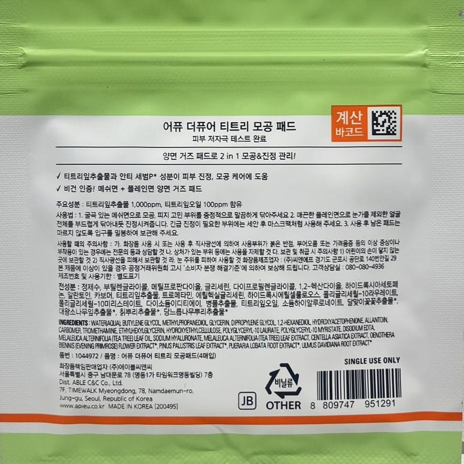 韓国ダイソー コスメ 鎮静 パッド