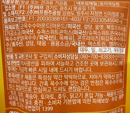 韓国のお菓子 バフアーモンド