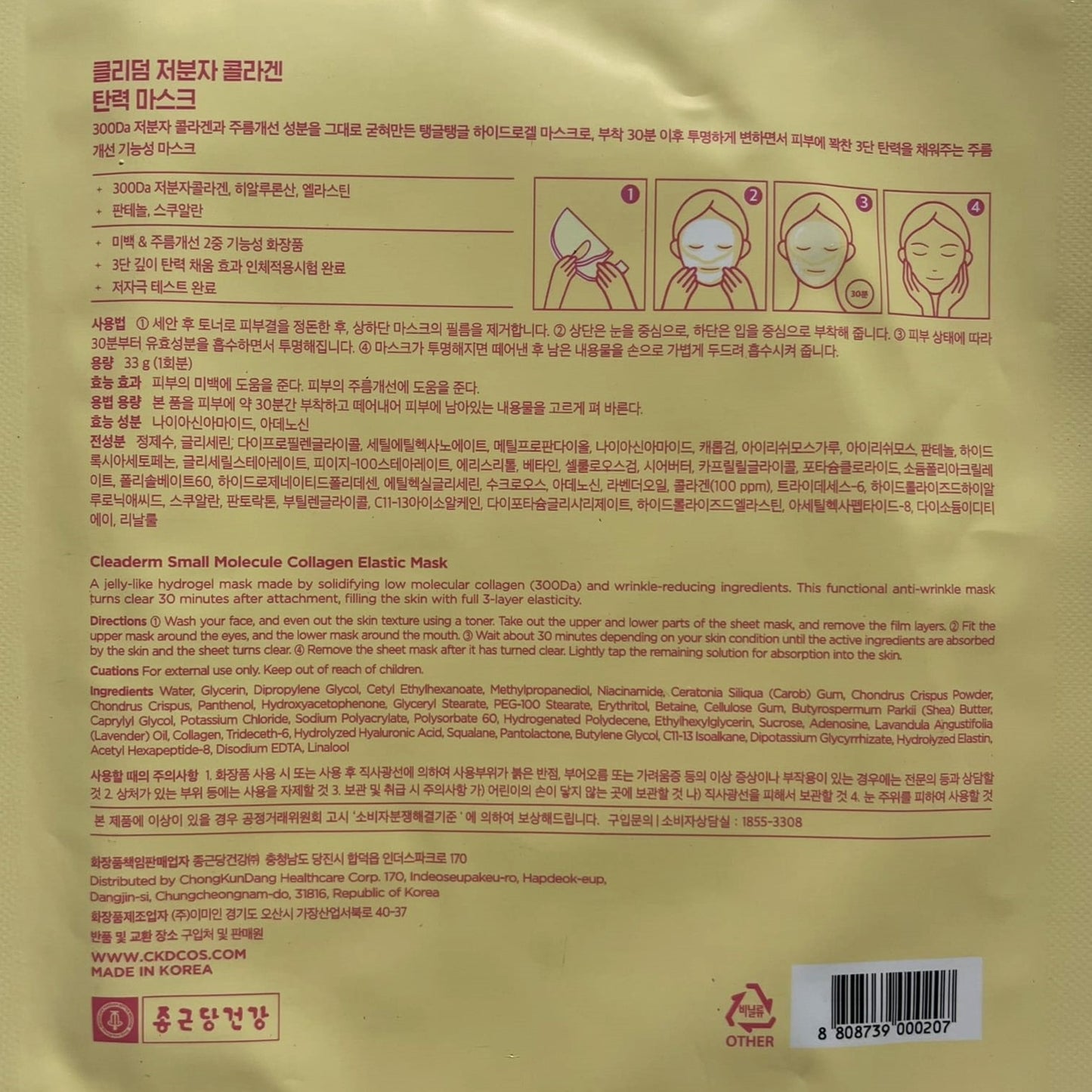 韓国ダイソー コスメ 弾力 シートマスク