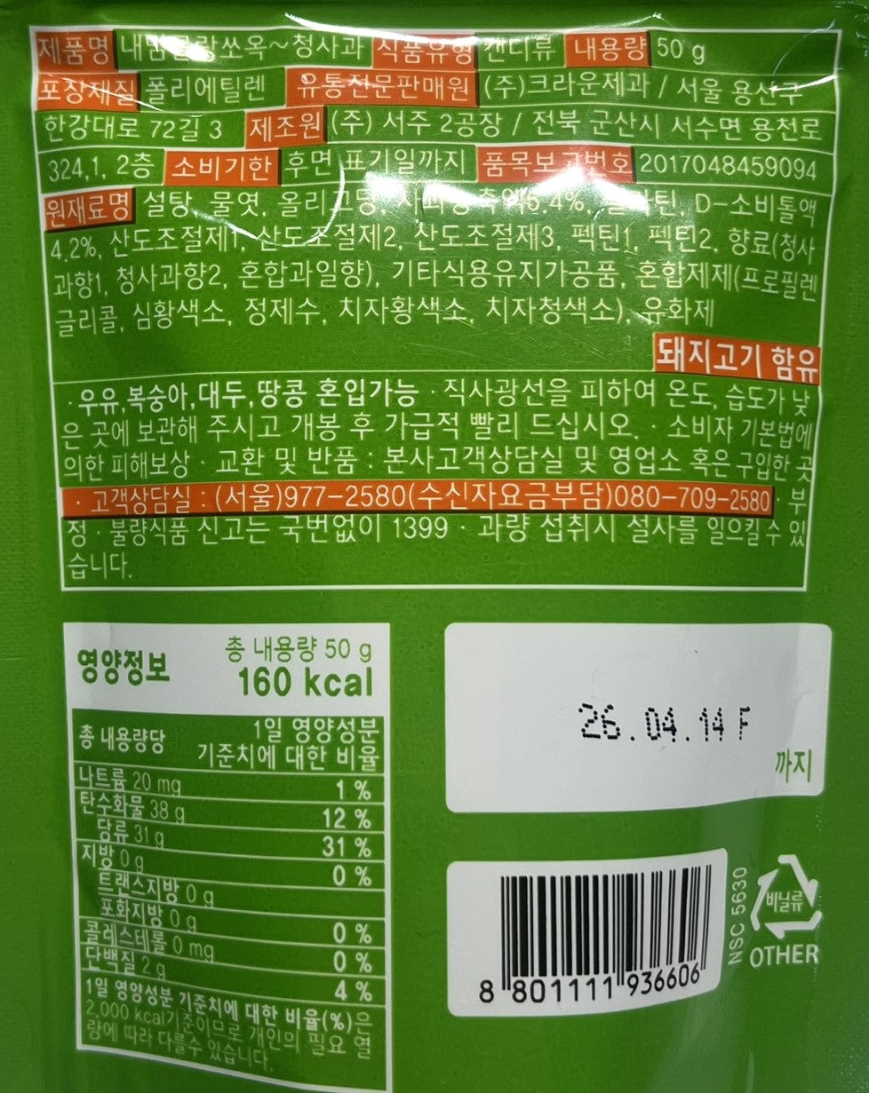 韓国のお菓子 クラウングミ