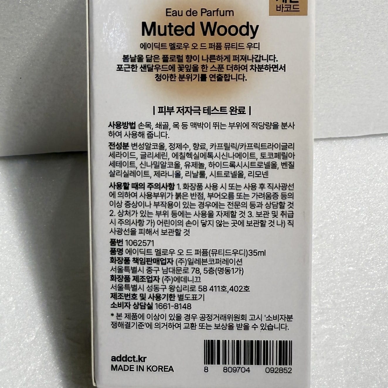 韓国 香水 人気 ミューテッドウッディ