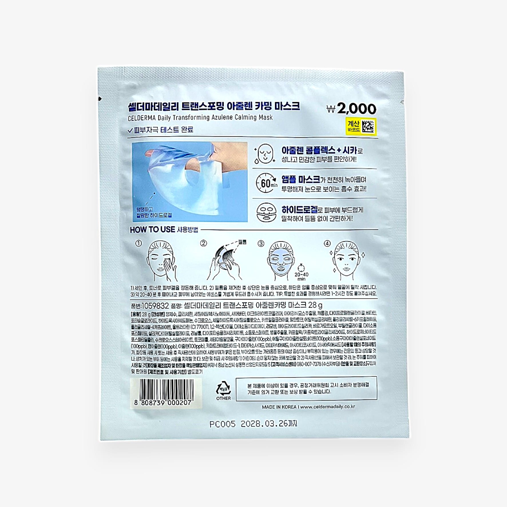 アズレン マスク 鎮静 マスクパック