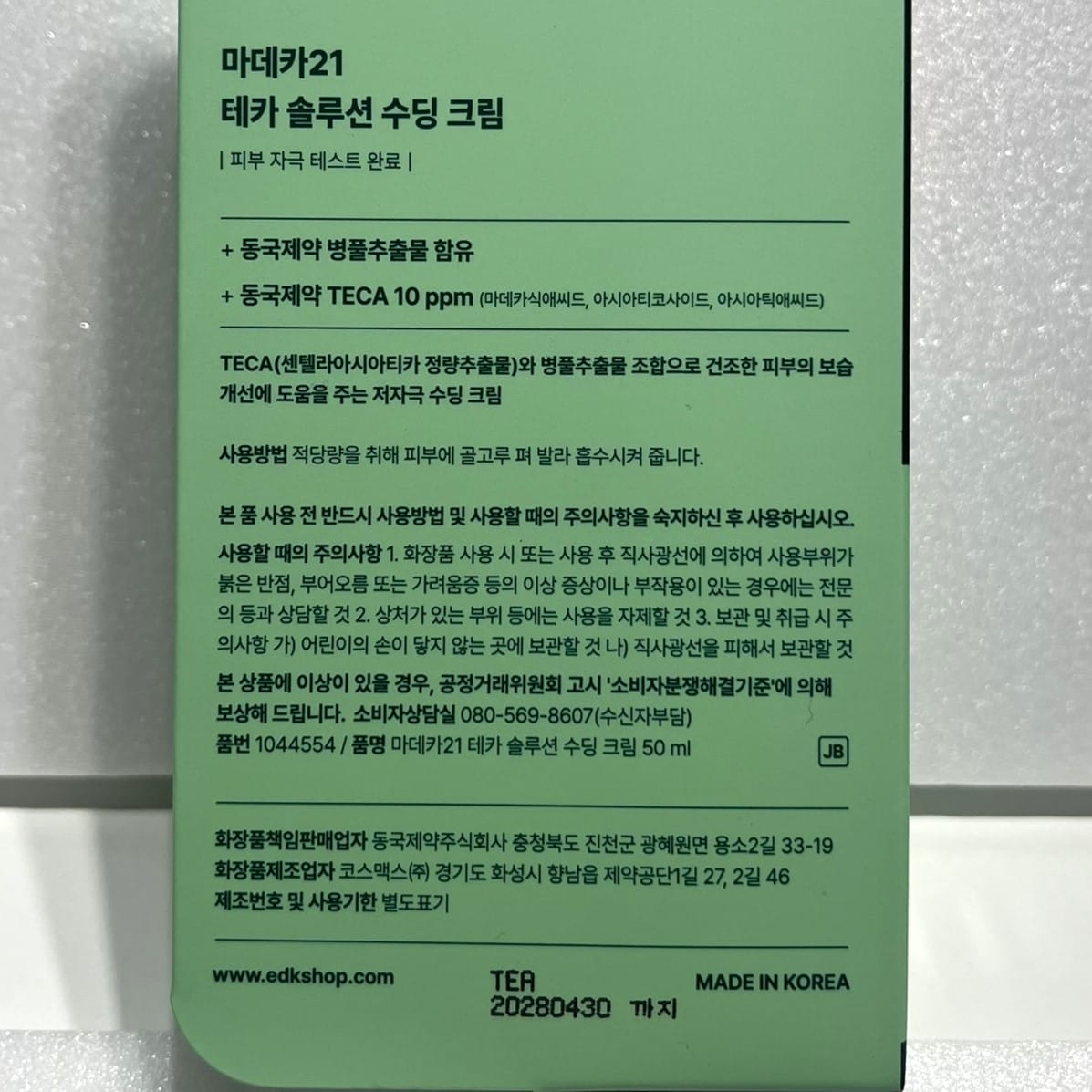 韓国 フェイスクリーム 低刺激