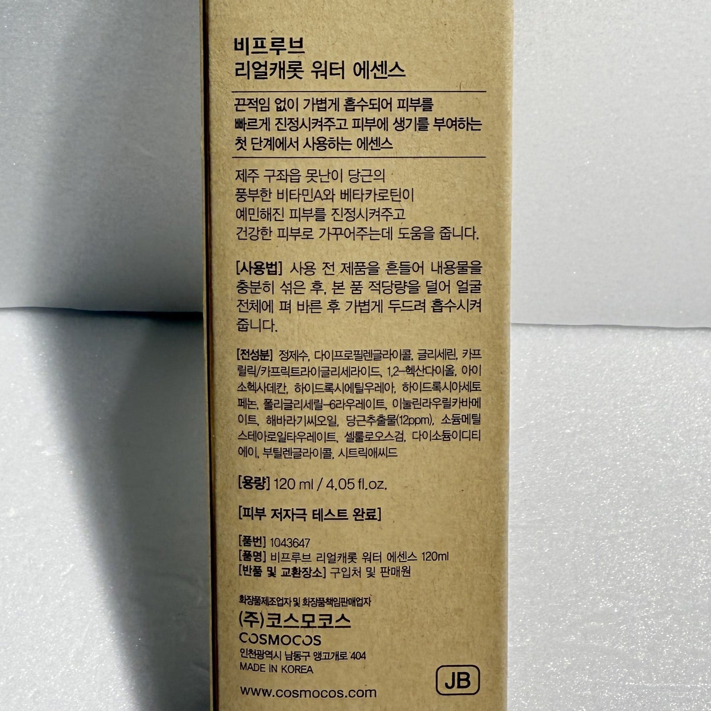 韓国 天然 コスメ キャロット 化粧品
