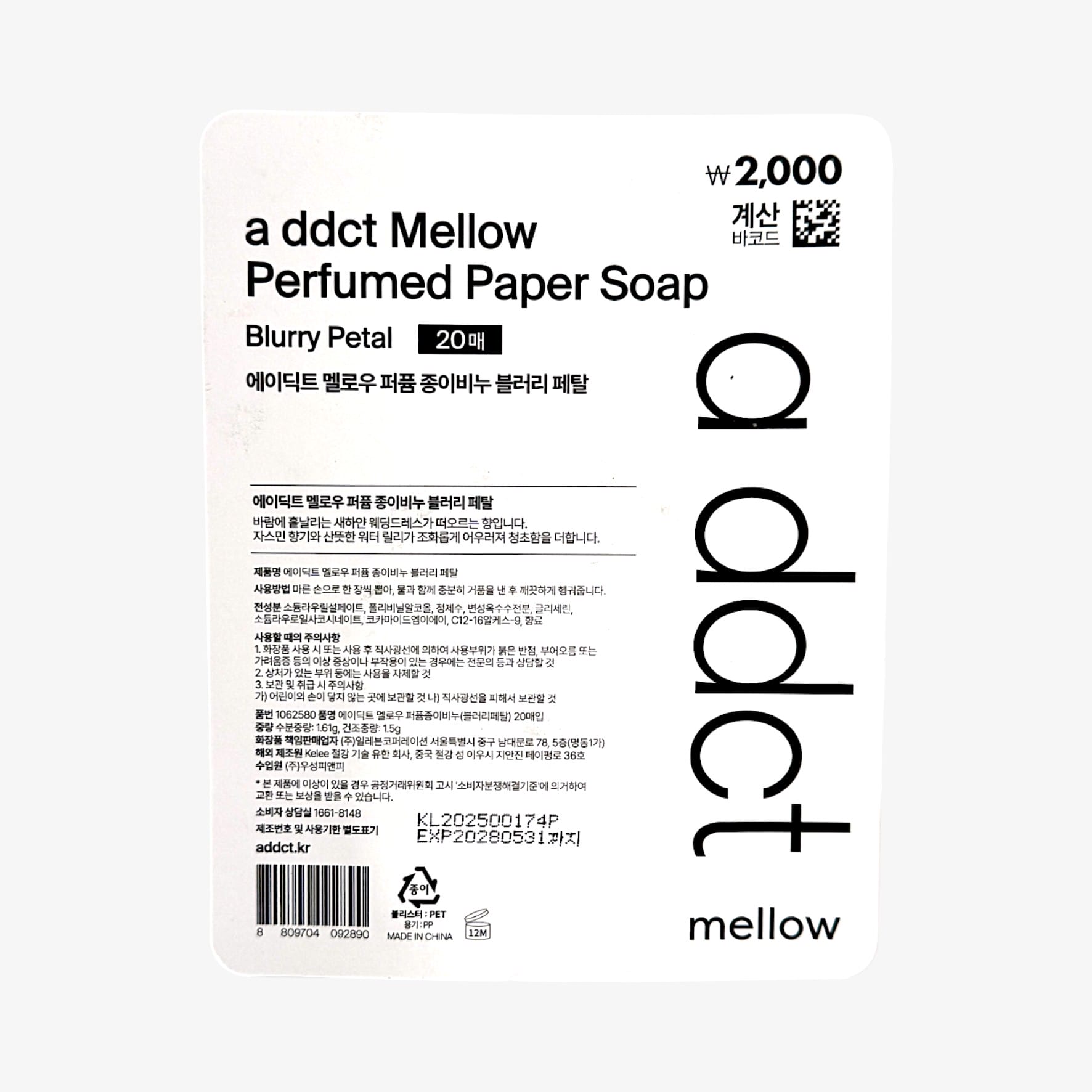 ペーパーソープ ジャスミンソープ