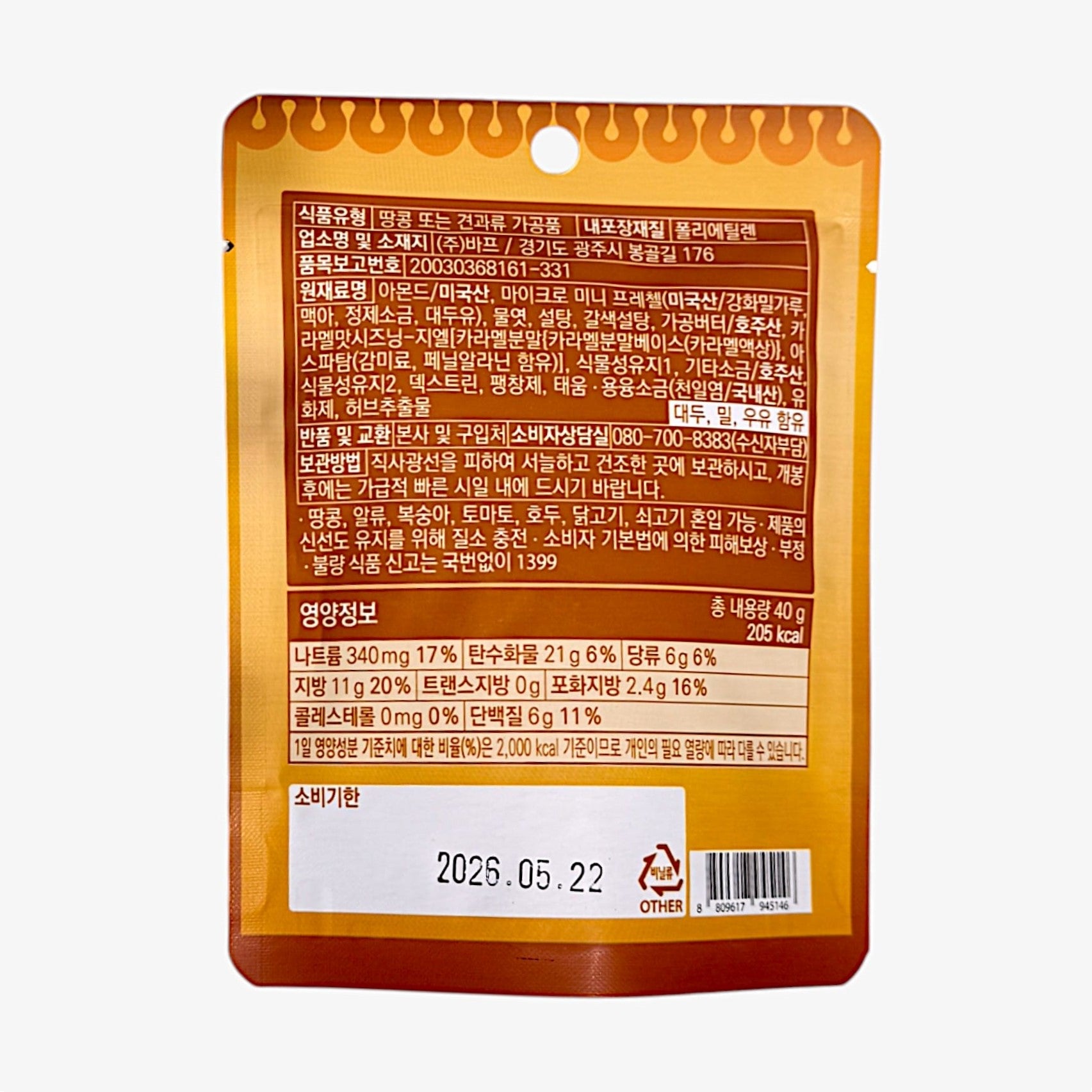 キャラメルアーモンド 韓国 塩アーモンド