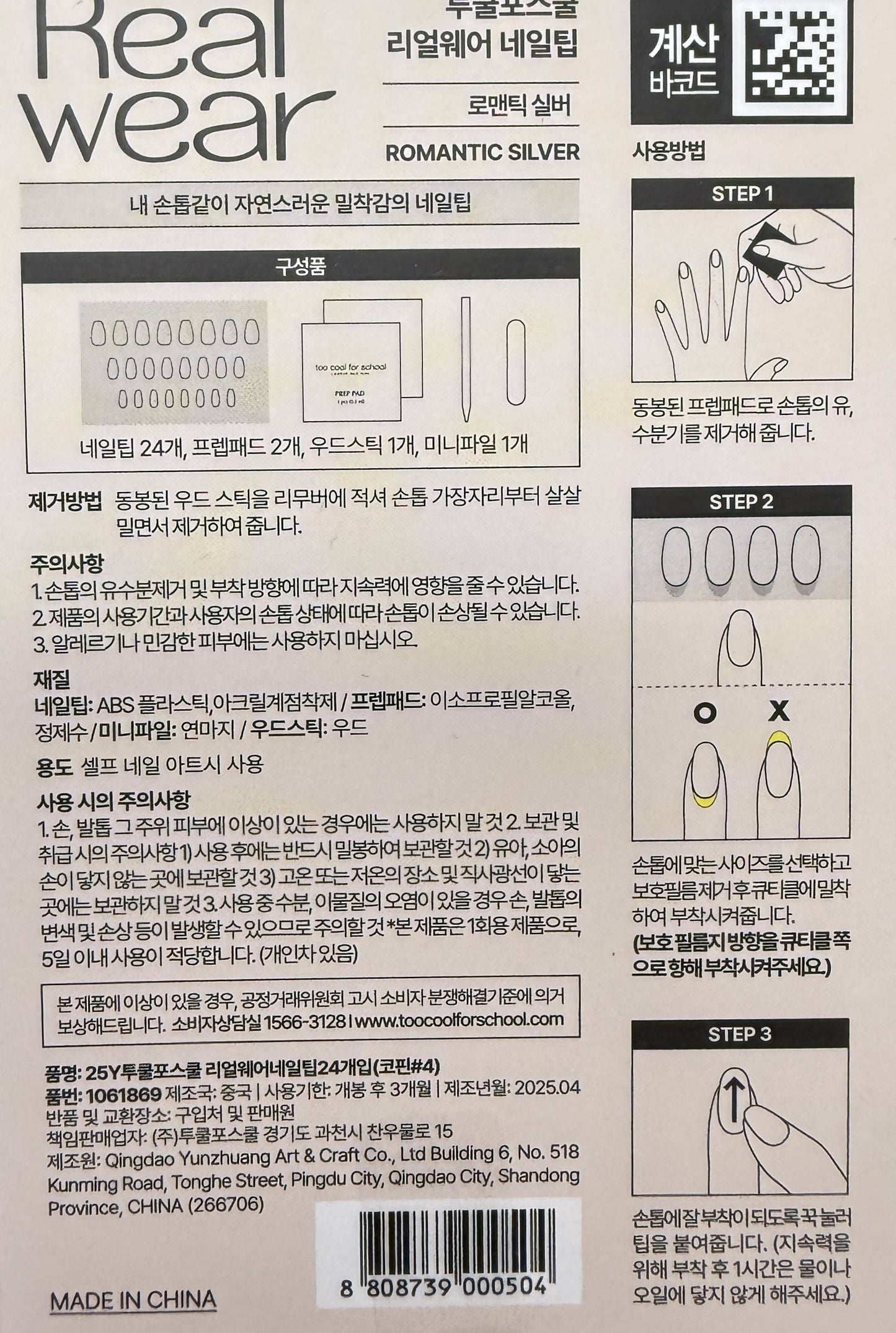 韓国ダイソー 通販 長持ちネイル