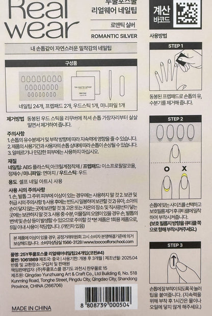 韓国ダイソー 通販 長持ちネイル