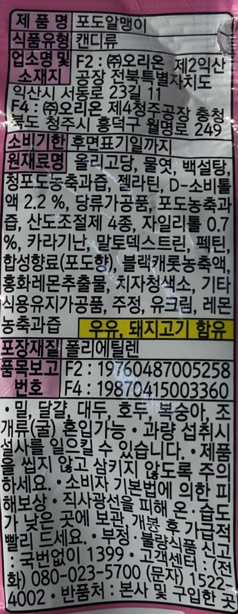 韓国のお菓子 韓国グミ