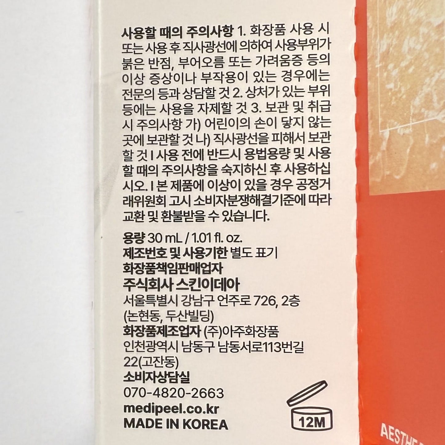 韓国 美白 クリーム シミケア