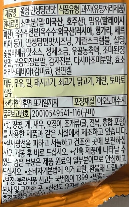 韓国のお菓子 韓国スナック菓子