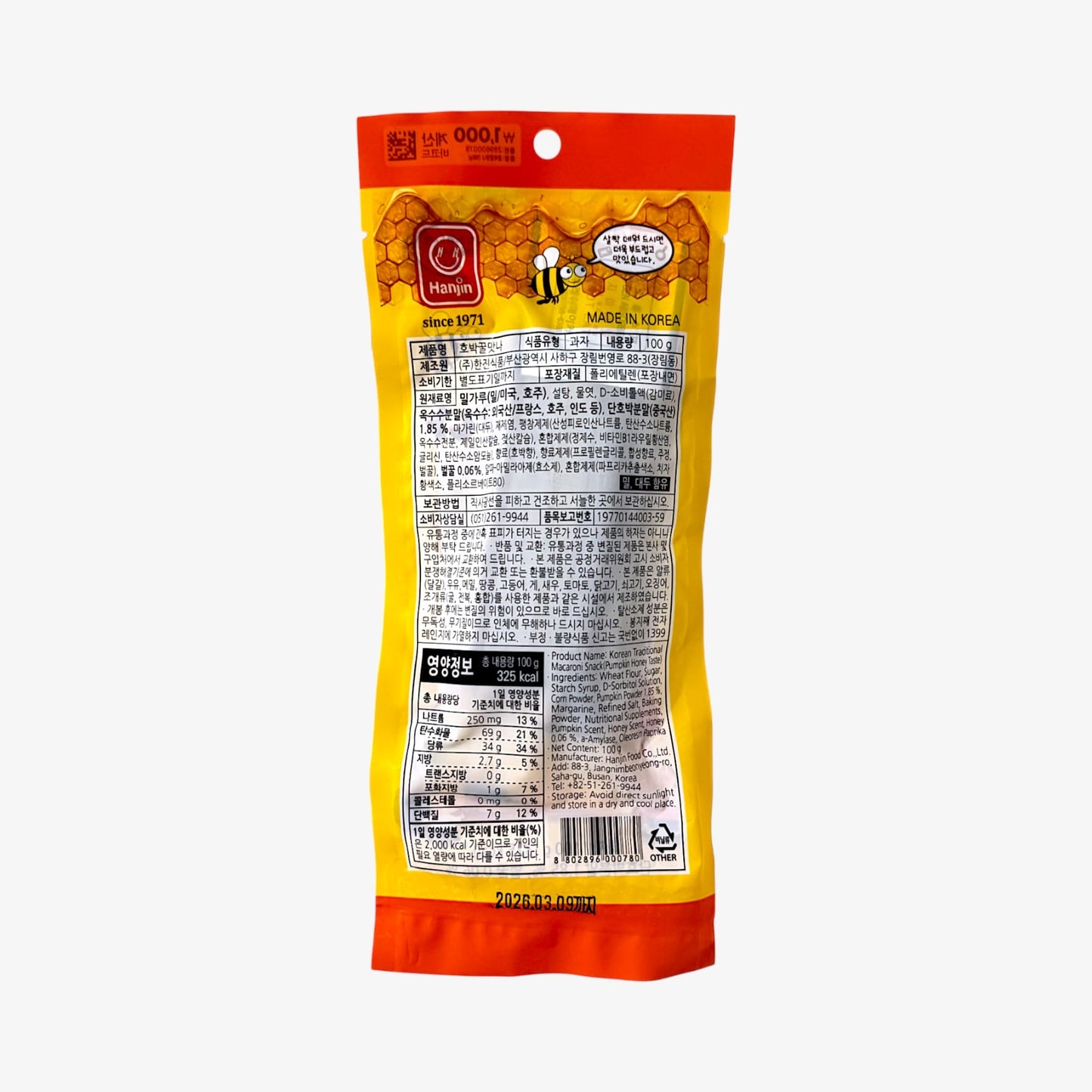 かぼちゃスナック 韓国 韓国伝統菓子