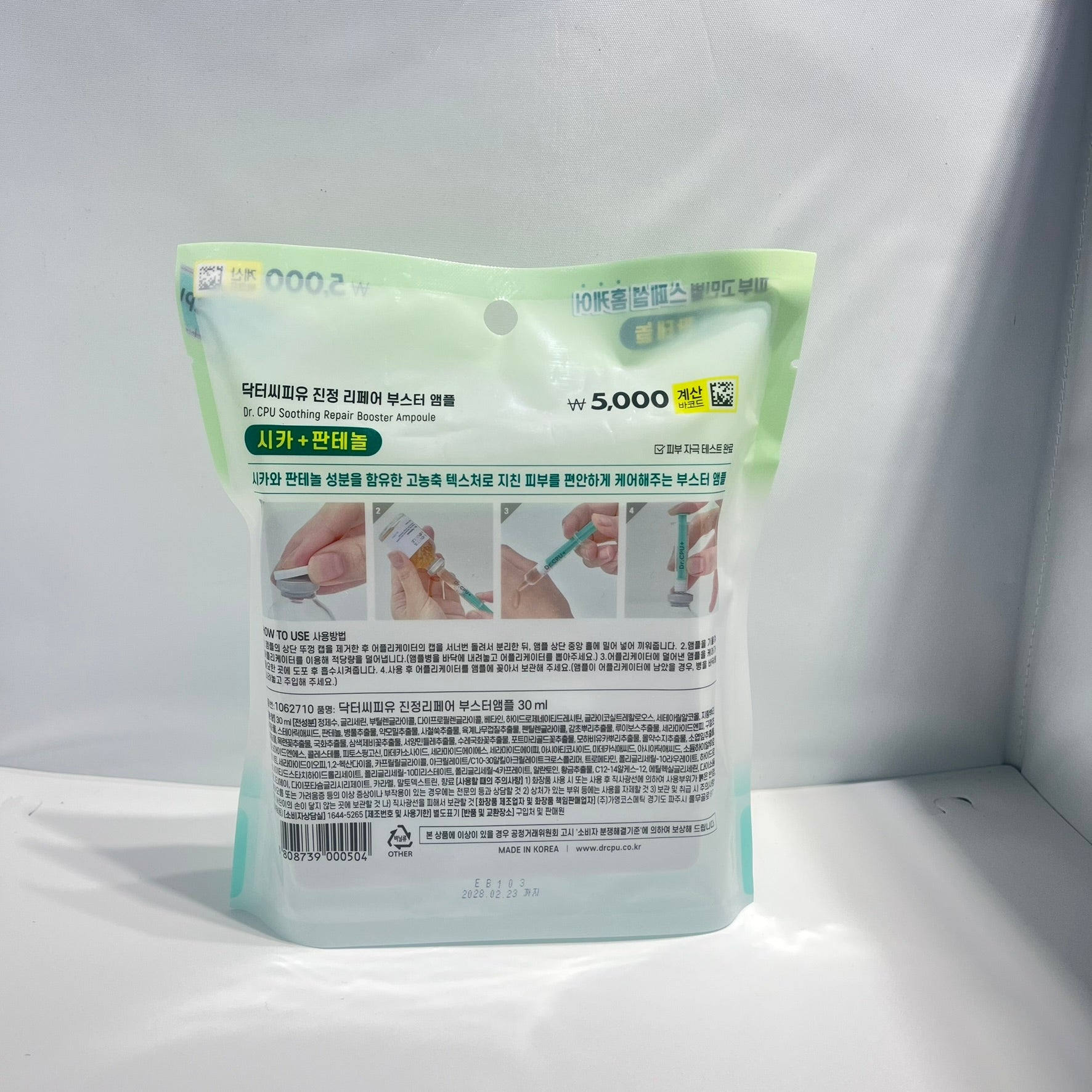 韓国スキンケア 鎮静ケア