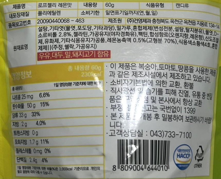 韓国のお菓子 ジッパーバッグ お菓子