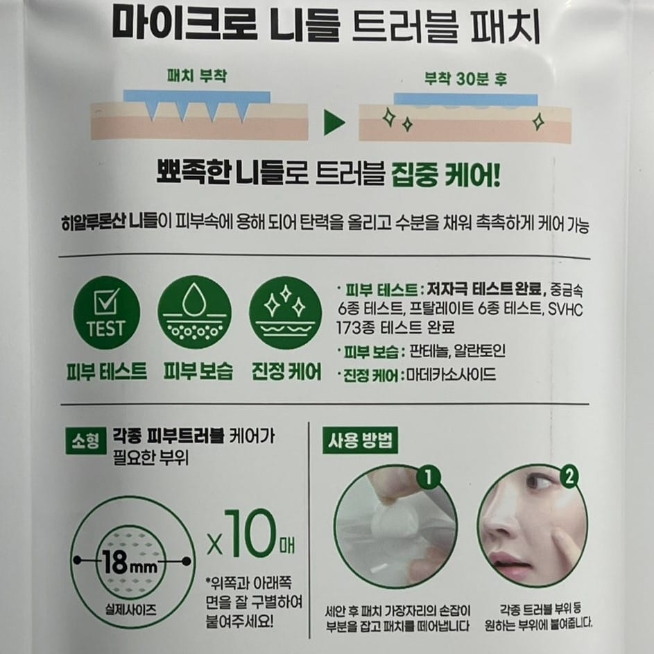 ニキビパッチ 韓国マイクロニードル｜韓国ダイソー コスメで話題！透明
